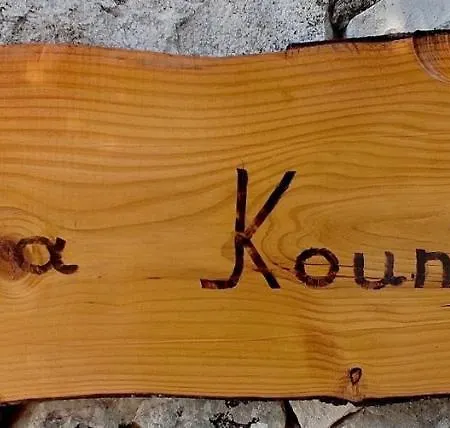 וילה Kounouvato
